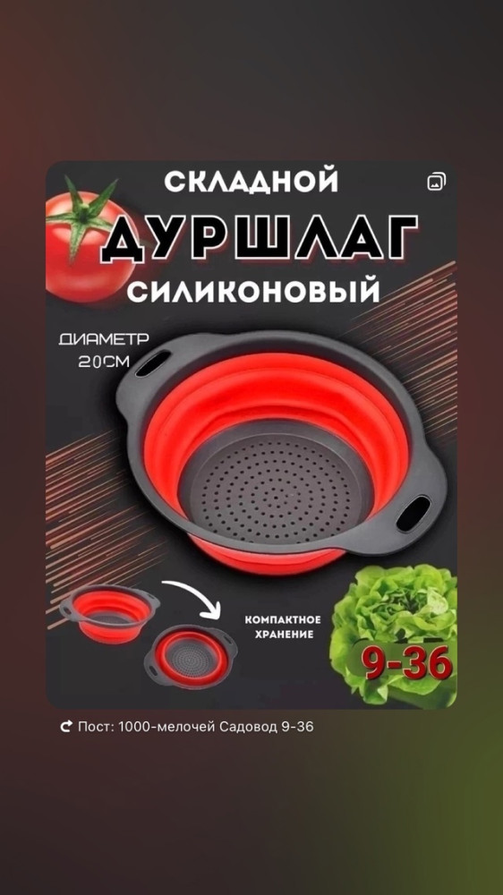 Дуршлаг купить в Интернет-магазине Садовод База - цена 100 руб Садовод интернет-каталог