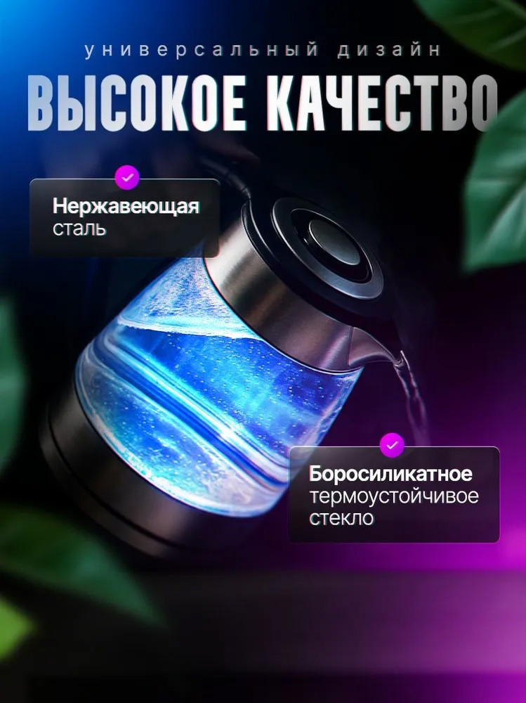Умный чайник электрический стеклянный купить в Интернет-магазине Садовод База - цена 2390 руб Садовод интернет-каталог