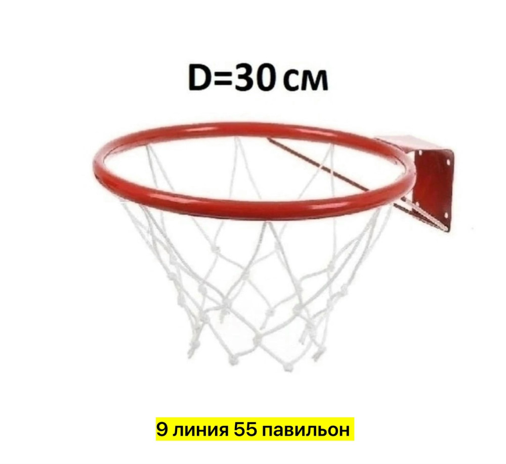 баскетбольный набор купить в Интернет-магазине Садовод База - цена 350 руб Садовод интернет-каталог