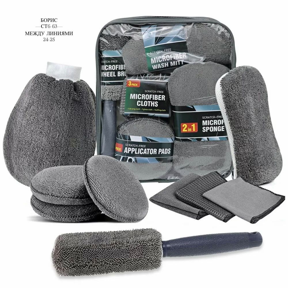 Тряпка для автомобиля из микрофибры набор 9 в 1 для мойки и ухода🔻 купить в Интернет-магазине Садовод База - цена 420 руб Садовод интернет-каталог