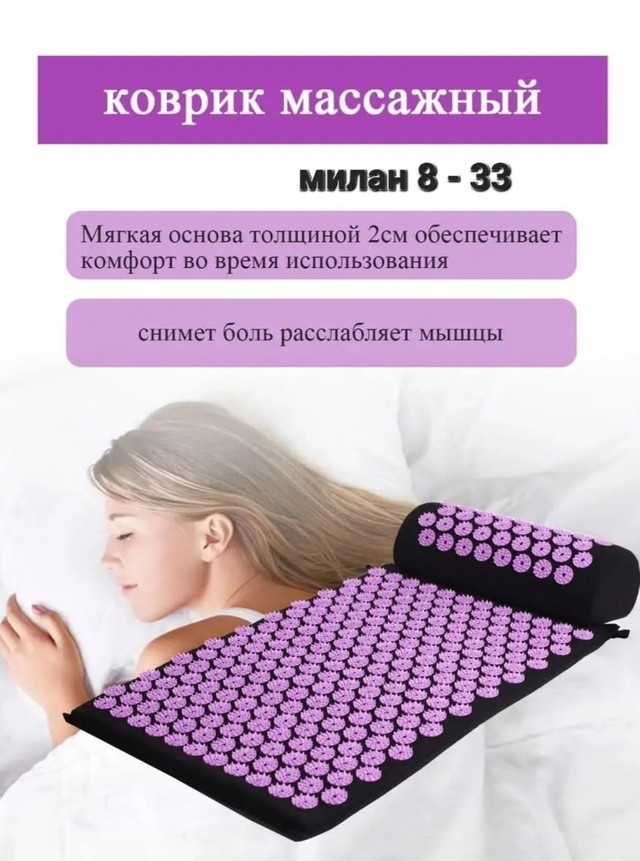 Акупунктурный массажный коврик купить в Интернет-магазине Садовод База - цена 550 руб Садовод интернет-каталог