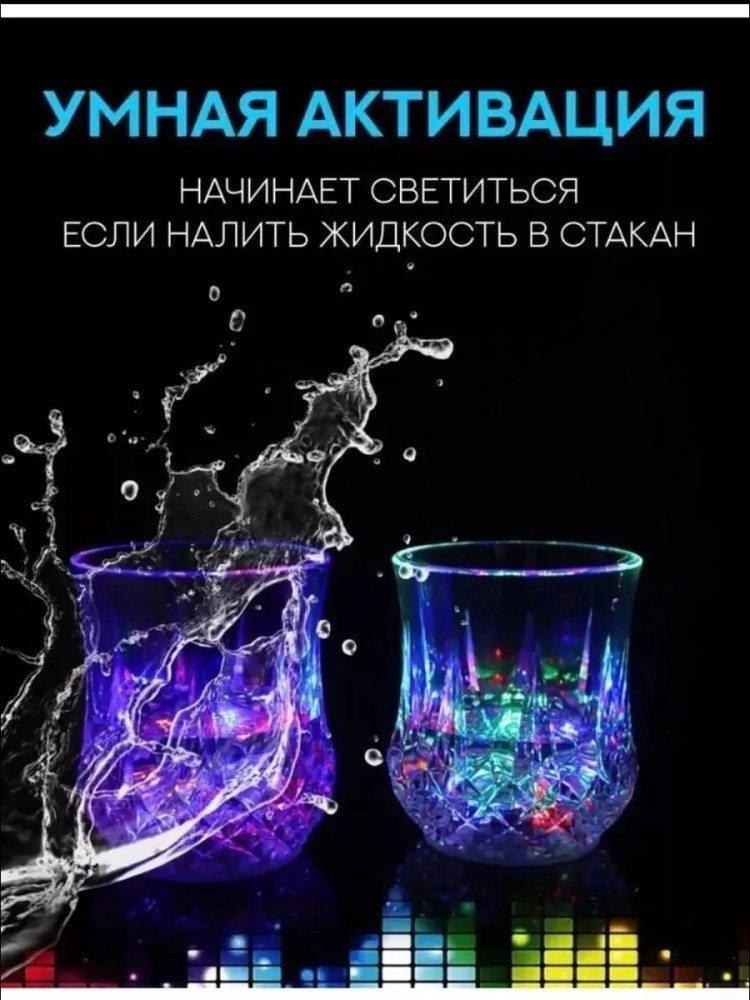 светящийся стакан купить в Интернет-магазине Садовод База - цена 120 руб Садовод интернет-каталог