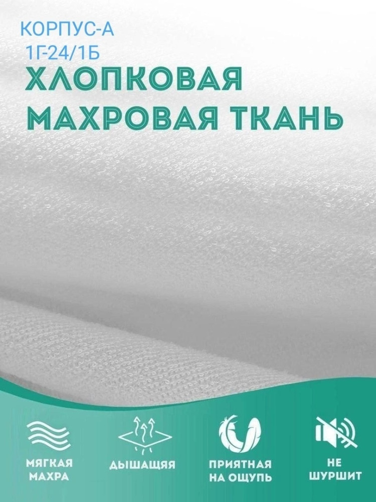 Наматрасник для мужчин, махра купить в Интернет-магазине Садовод База - цена 1000 руб Садовод интернет-каталог