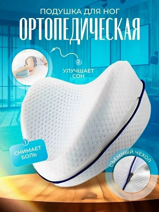 Ортопедическая подушка купить в Интернет-магазине Садовод База - цена 200 руб Садовод интернет-каталог