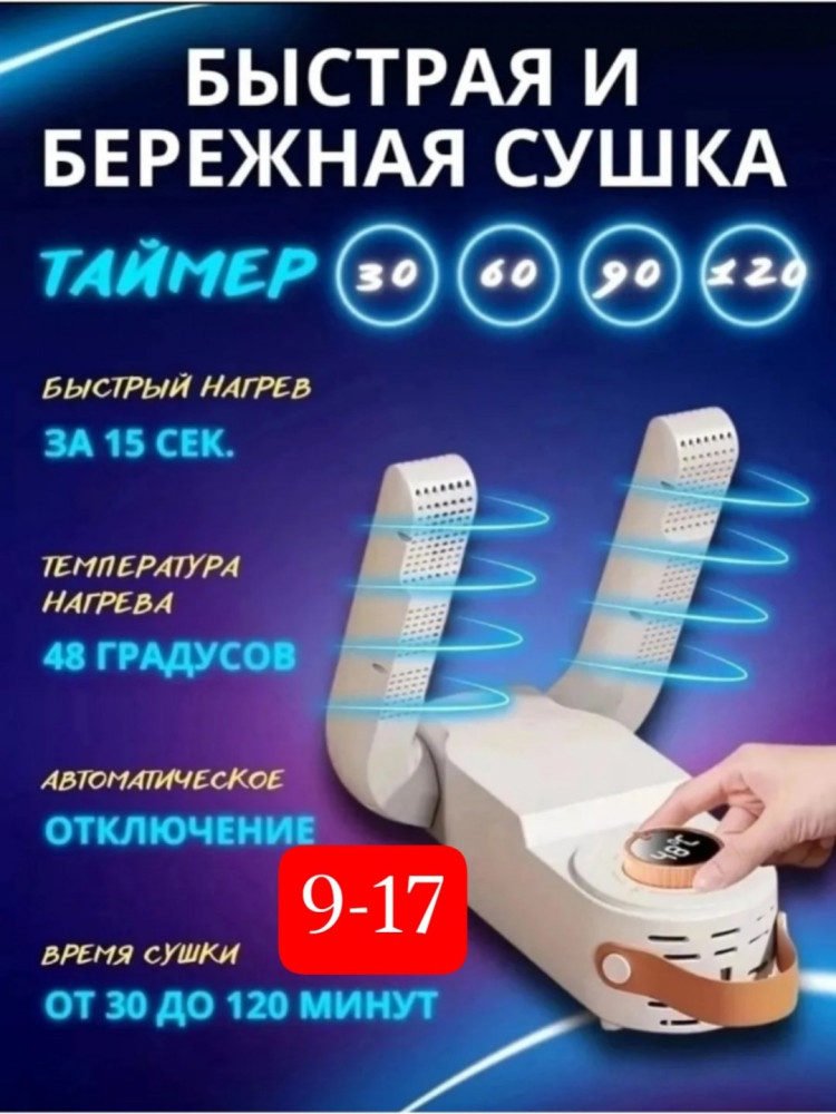 сушилка для обуви купить в Интернет-магазине Садовод База - цена 650 руб Садовод интернет-каталог