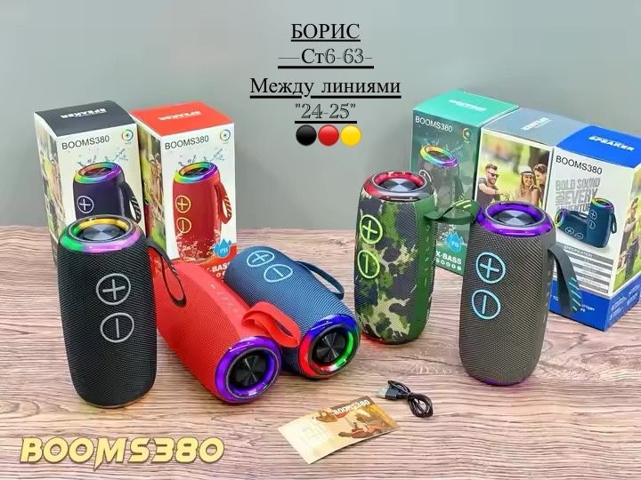 Беспроводная колонка Boombox380 — настоящая находка для тех, кто сильно любит музыку купить в Интернет-магазине Садовод База - цена 1550 руб Садовод интернет-каталог