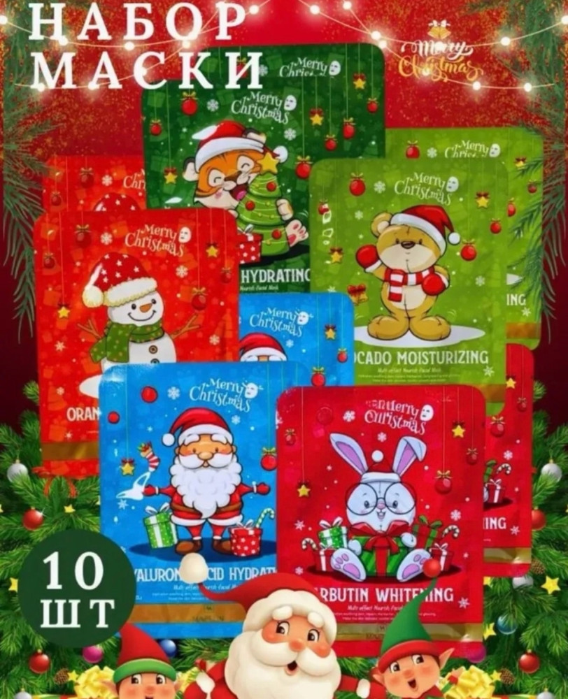 Маски для лица купить в Интернет-магазине Садовод База - цена 100 руб Садовод интернет-каталог