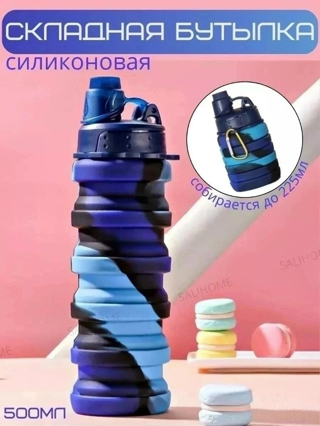 Спортивная складная бутылка купить в Интернет-магазине Садовод База - цена 250 руб Садовод интернет-каталог