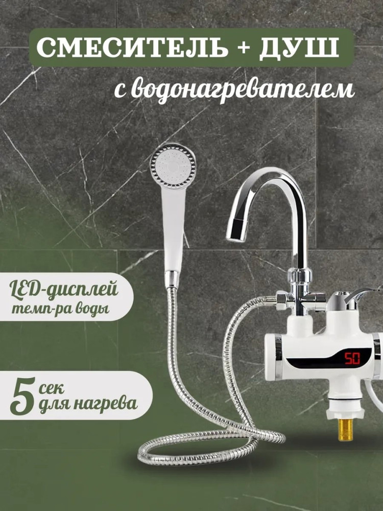 Проточный водонагреватель купить в Интернет-магазине Садовод База - цена 1000 руб Садовод интернет-каталог