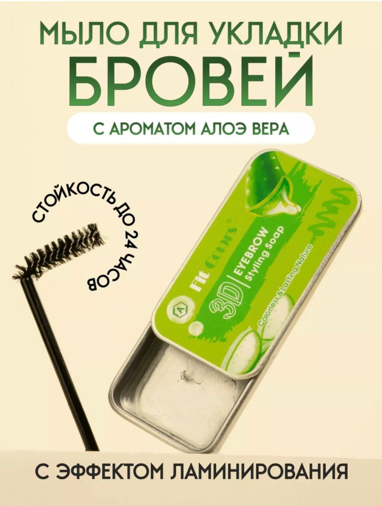 мыло для бровей купить в Интернет-магазине Садовод База - цена 50 руб Садовод интернет-каталог