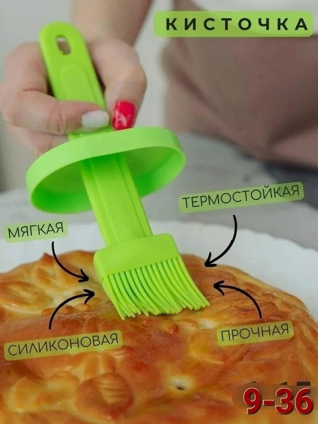 Кисть кулинарная купить в Интернет-магазине Садовод База - цена 100 руб Садовод интернет-каталог