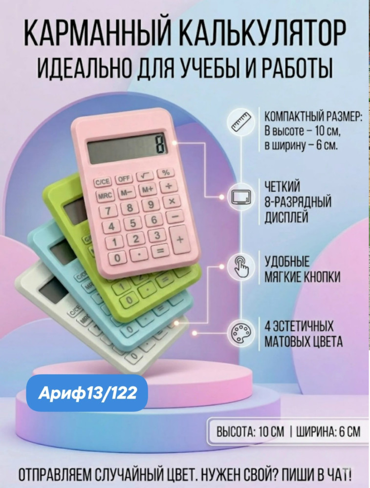 калькулятор купить в Интернет-магазине Садовод База - цена 80 руб Садовод интернет-каталог