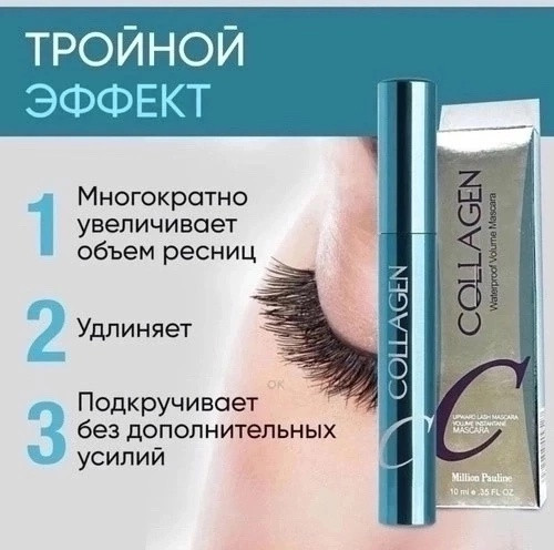 Тушь для ресниц купить в Интернет-магазине Садовод База - цена 90 руб Садовод интернет-каталог