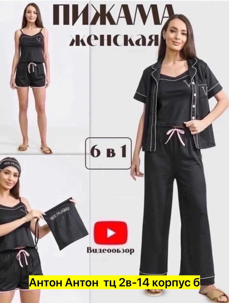 Пижама черная купить в Интернет-магазине Садовод База - цена 1500 руб Садовод интернет-каталог