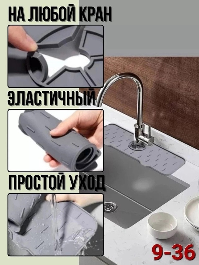 Коврик от брызг купить в Интернет-магазине Садовод База - цена 50 руб Садовод интернет-каталог