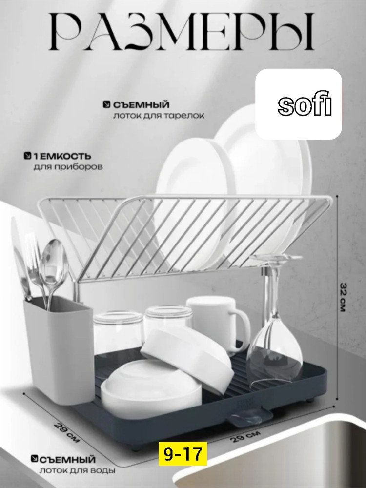 Сушилка для посуды купить в Интернет-магазине Садовод База - цена 700 руб Садовод интернет-каталог