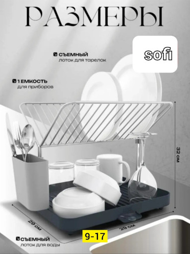 Сушилка для посуды САДОВОД официальный интернет-каталог