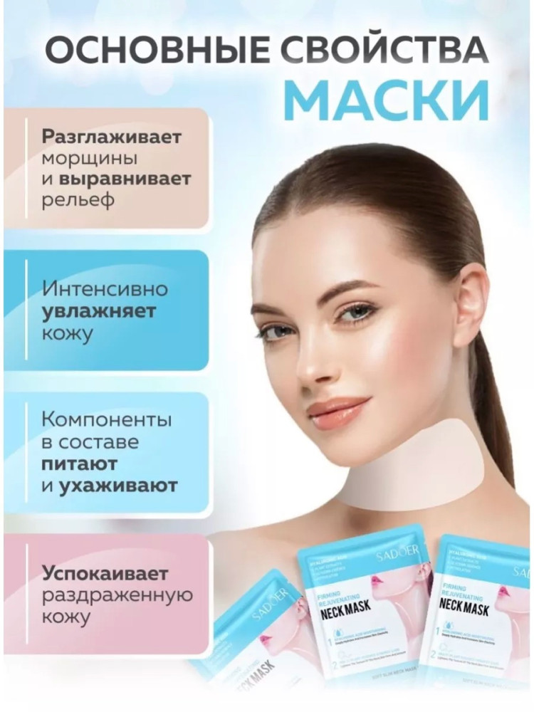 Маска для шеи купить в Интернет-магазине Садовод База - цена 250 руб Садовод интернет-каталог