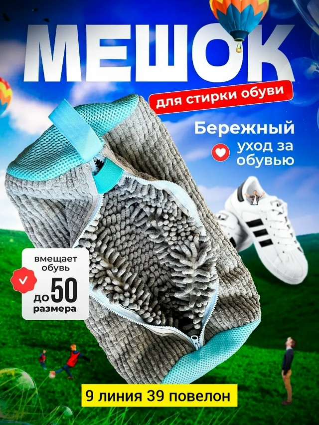 Мешок для стирки обуви купить в Интернет-магазине Садовод База - цена 220 руб Садовод интернет-каталог