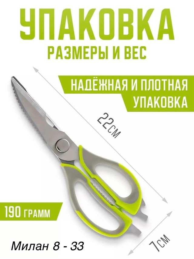 Ножницы кухонные купить в Интернет-магазине Садовод База - цена 159 руб Садовод интернет-каталог