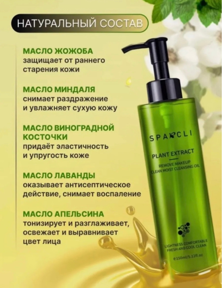 Гидрофильное масло купить в Интернет-магазине Садовод База - цена 150 руб Садовод интернет-каталог