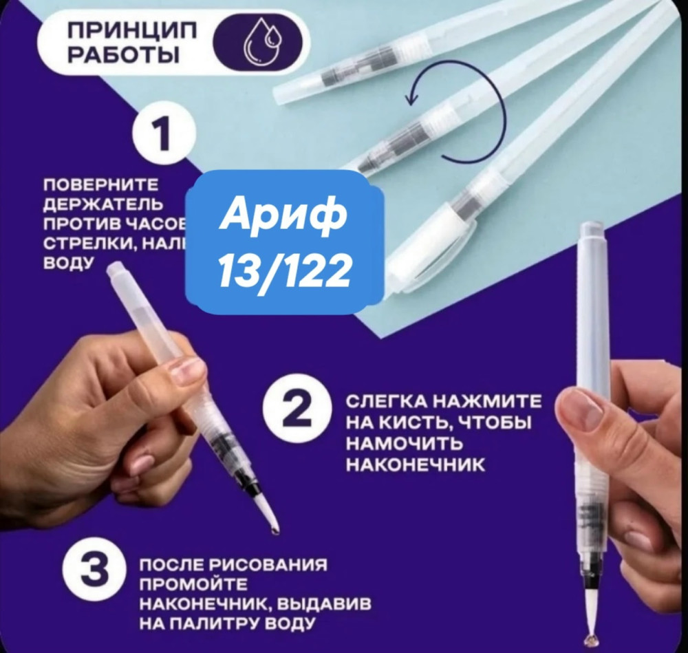 Кисти с резервуаром для воды купить в Интернет-магазине Садовод База - цена 130 руб Садовод интернет-каталог