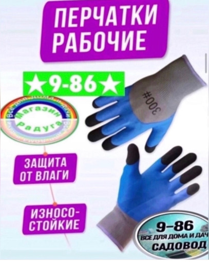 Перчатки САДОВОД официальный интернет-каталог