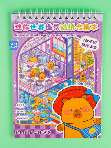 блокнот для творчества САДОВОД официальный интернет-каталог