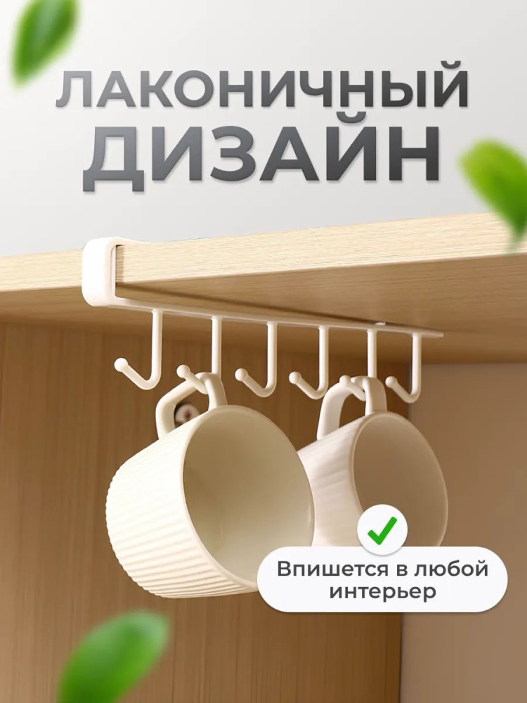 Держатель для кружек купить в Интернет-магазине Садовод База - цена 70 руб Садовод интернет-каталог
