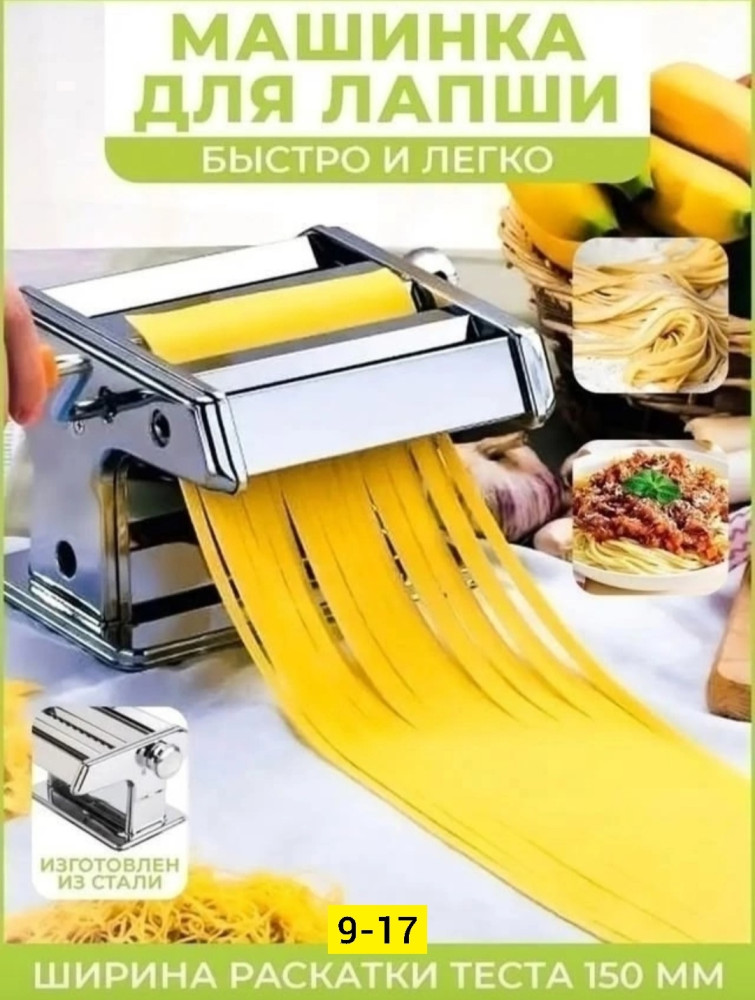 Тестораскаточная машинка-лапшерезка купить в Интернет-магазине Садовод База - цена 750 руб Садовод интернет-каталог