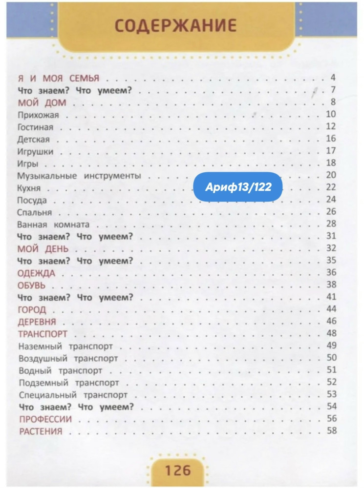 Первый учебник малыша купить в Интернет-магазине Садовод База - цена 350 руб Садовод интернет-каталог