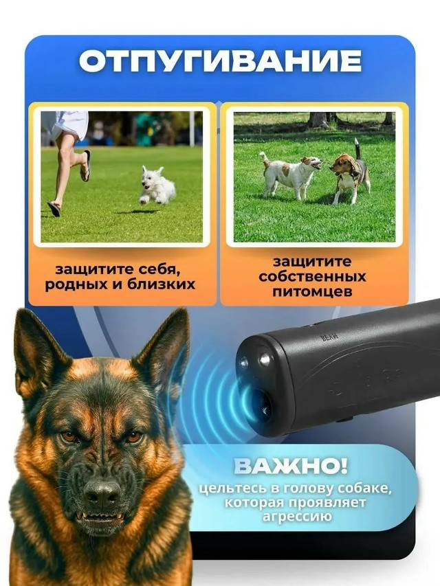 Ультразвуковой отпугиватель собак купить в Интернет-магазине Садовод База - цена 150 руб Садовод интернет-каталог
