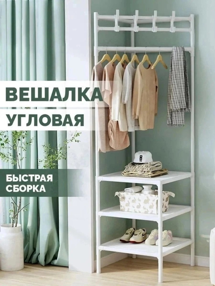 вешалка напольная купить в Интернет-магазине Садовод База - цена 499 руб Садовод интернет-каталог
