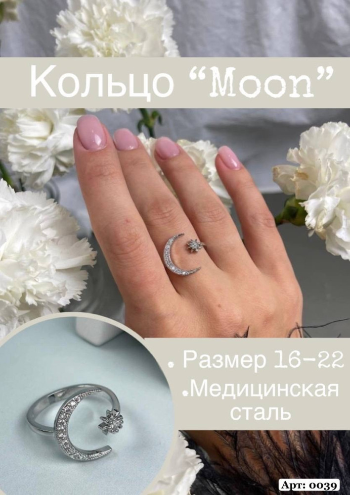 ✨Кольцо  «MOON» купить в Интернет-магазине Садовод База - цена 250 руб Садовод интернет-каталог