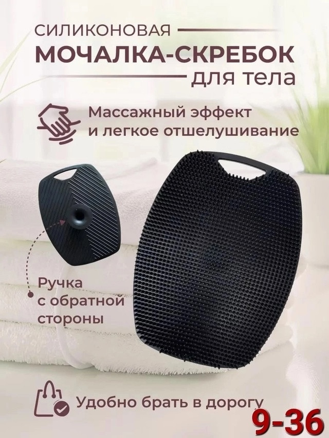 Мочалка-скребок силиконовая для тела купить в Интернет-магазине Садовод База - цена 150 руб Садовод интернет-каталог
