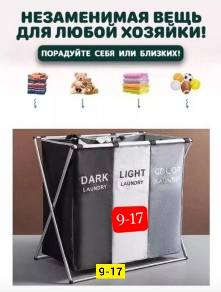 Корзина для белья купить в Интернет-магазине Садовод База - цена 599 руб Садовод интернет-каталог