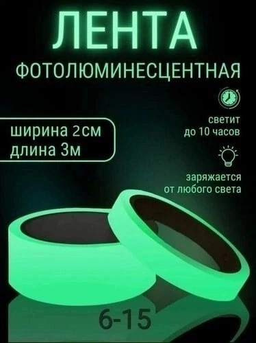 Светящаяся лента купить в Интернет-магазине Садовод База - цена 150 руб Садовод интернет-каталог