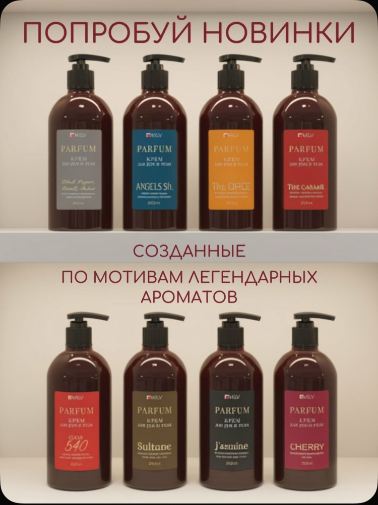 Парфюмированный крем купить в Интернет-магазине Садовод База - цена 350 руб Садовод интернет-каталог