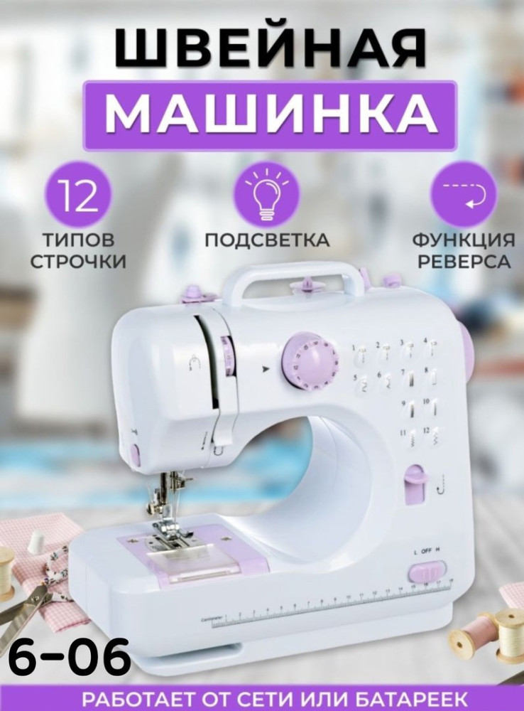 Швейная машинка купить в Интернет-магазине Садовод База - цена 2300 руб Садовод интернет-каталог