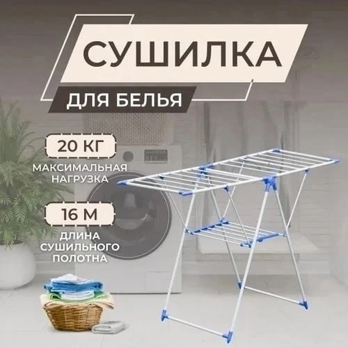 Сушилка для одежды купить в Интернет-магазине Садовод База - цена 500 руб Садовод интернет-каталог