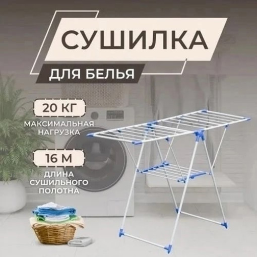 Сушилка для одежды САДОВОД официальный интернет-каталог