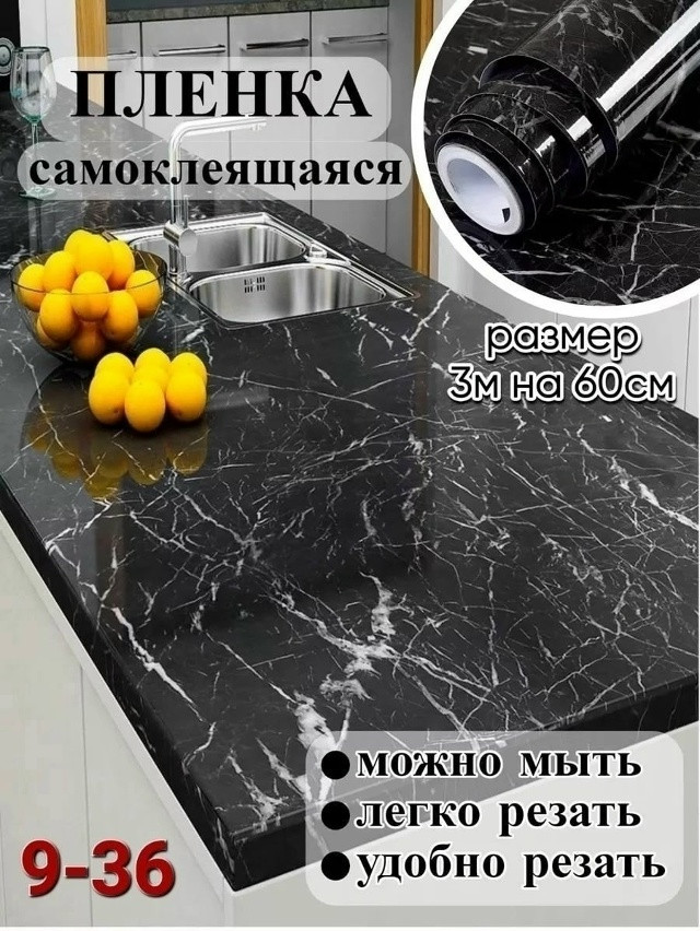 Самоклеящаяся пленка для кухни купить в Интернет-магазине Садовод База - цена 120 руб Садовод интернет-каталог