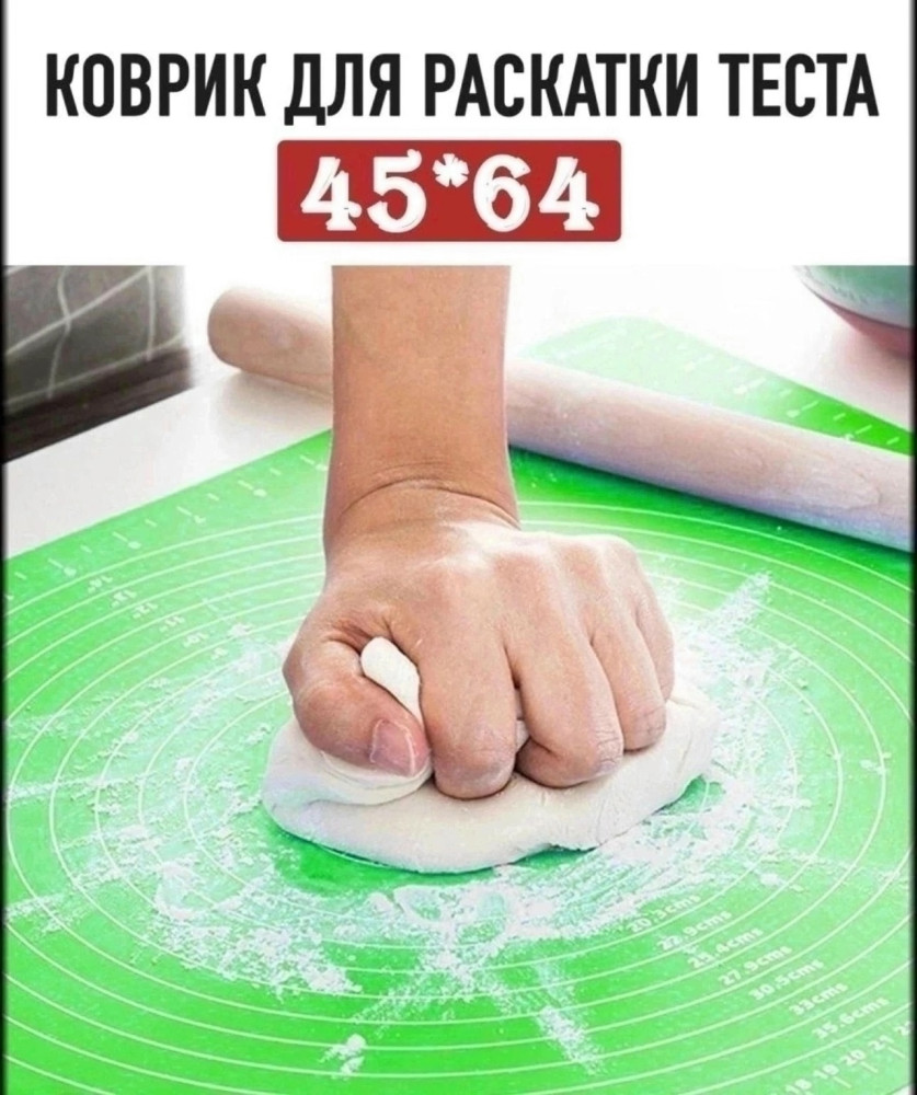 коврик для раскатывания теста купить в Интернет-магазине Садовод База - цена 350 руб Садовод интернет-каталог
