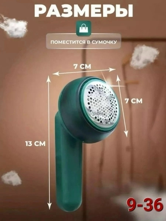 Машинка для удаления катышков купить в Интернет-магазине Садовод База - цена 200 руб Садовод интернет-каталог