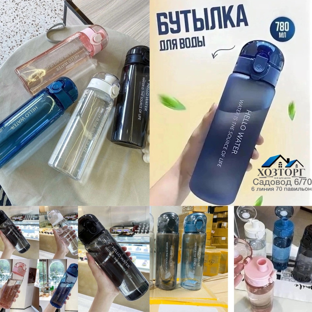 бутылка для воды купить в Интернет-магазине Садовод База - цена 299 руб Садовод интернет-каталог