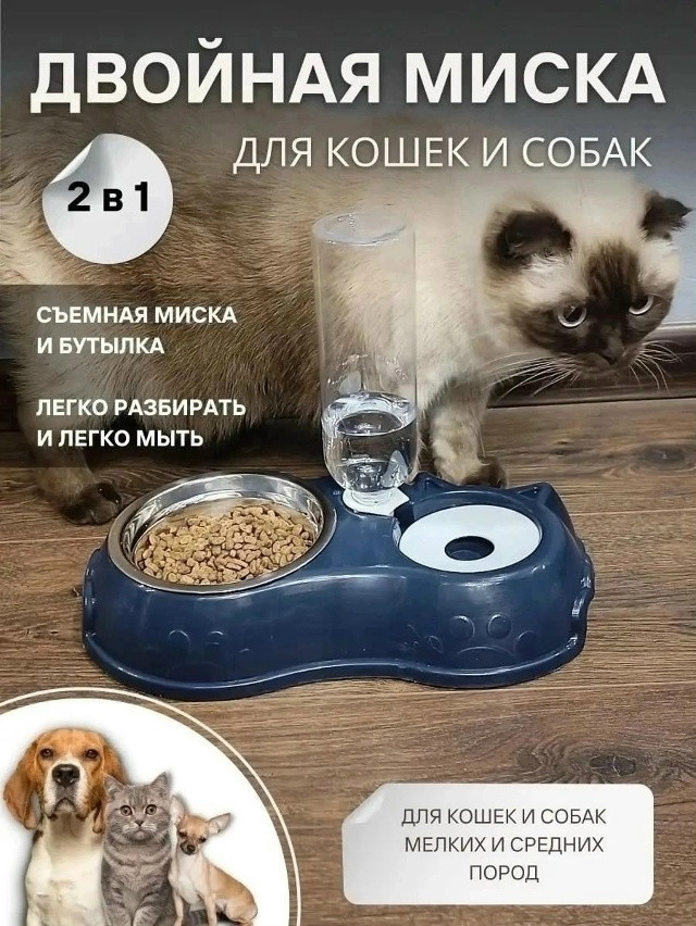 миска для животных с автопоилкой купить в Интернет-магазине Садовод База - цена 249 руб Садовод интернет-каталог