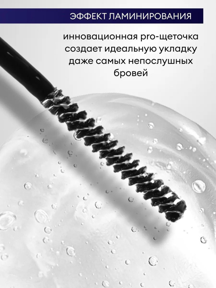 Гель для бровей купить в Интернет-магазине Садовод База - цена 100 руб Садовод интернет-каталог