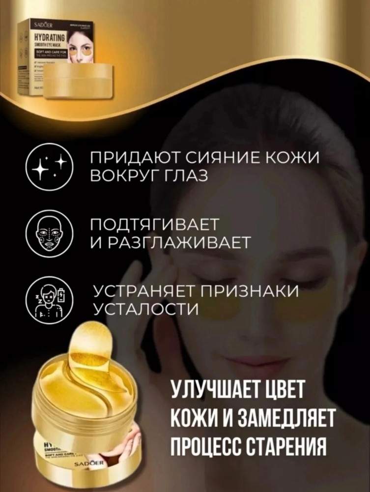 Гидрогелевые антивозрастные патчи купить в Интернет-магазине Садовод База - цена 150 руб Садовод интернет-каталог