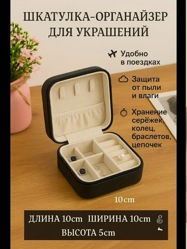 Шкатулка органайзер купить в Интернет-магазине Садовод База - цена 120 руб Садовод интернет-каталог