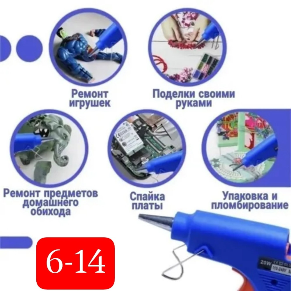 Пистолет клеевой купить в Интернет-магазине Садовод База - цена 150 руб Садовод интернет-каталог